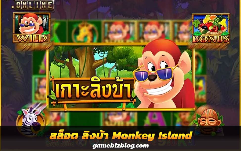 สล็อต ลิงบ้า Monkey Island